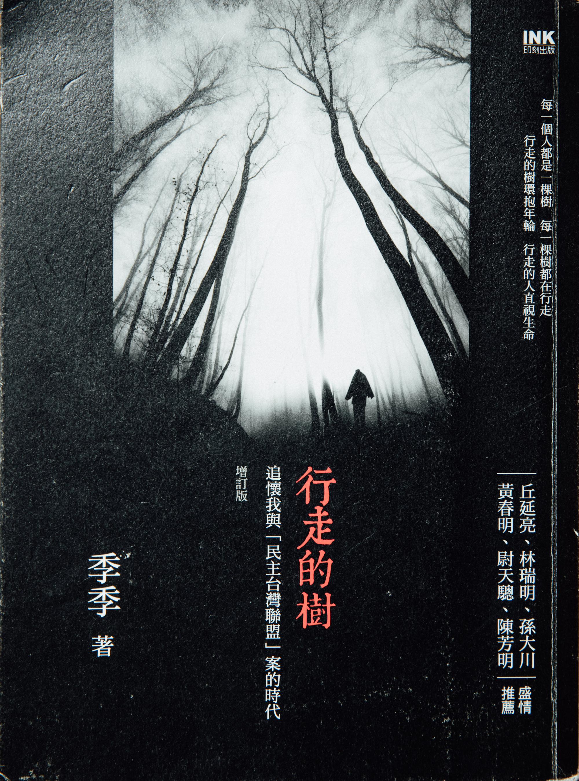 《行走的樹》(攝影╱余志偉)
