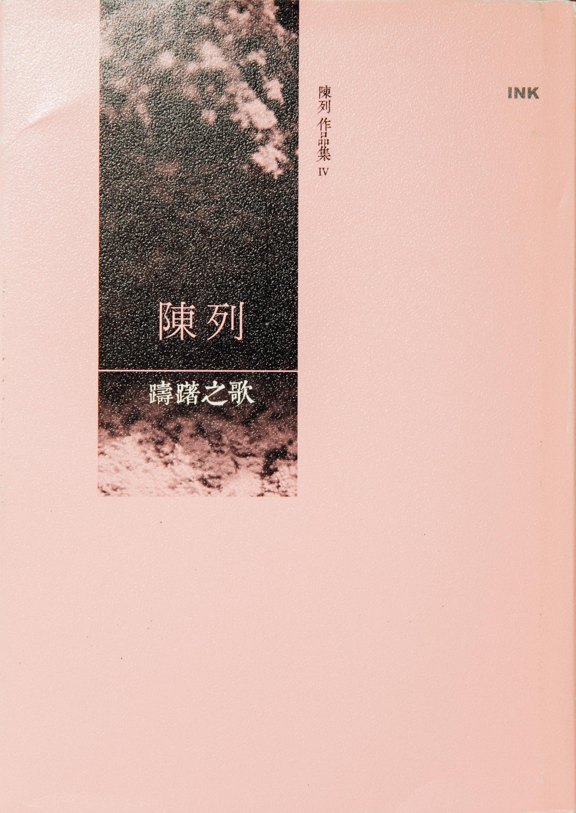 《躊躇之歌》(攝影╱余志偉)