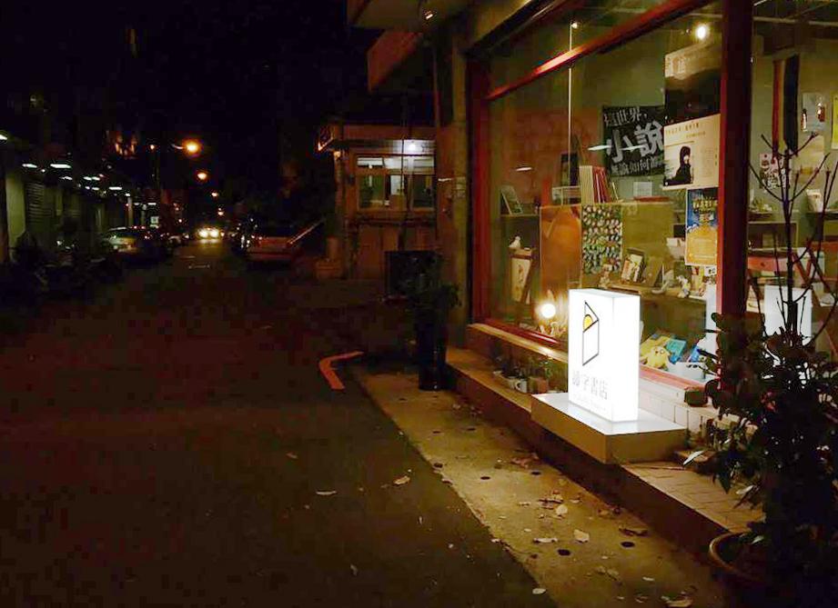 讀字書店外觀。(攝影/陳夏民)