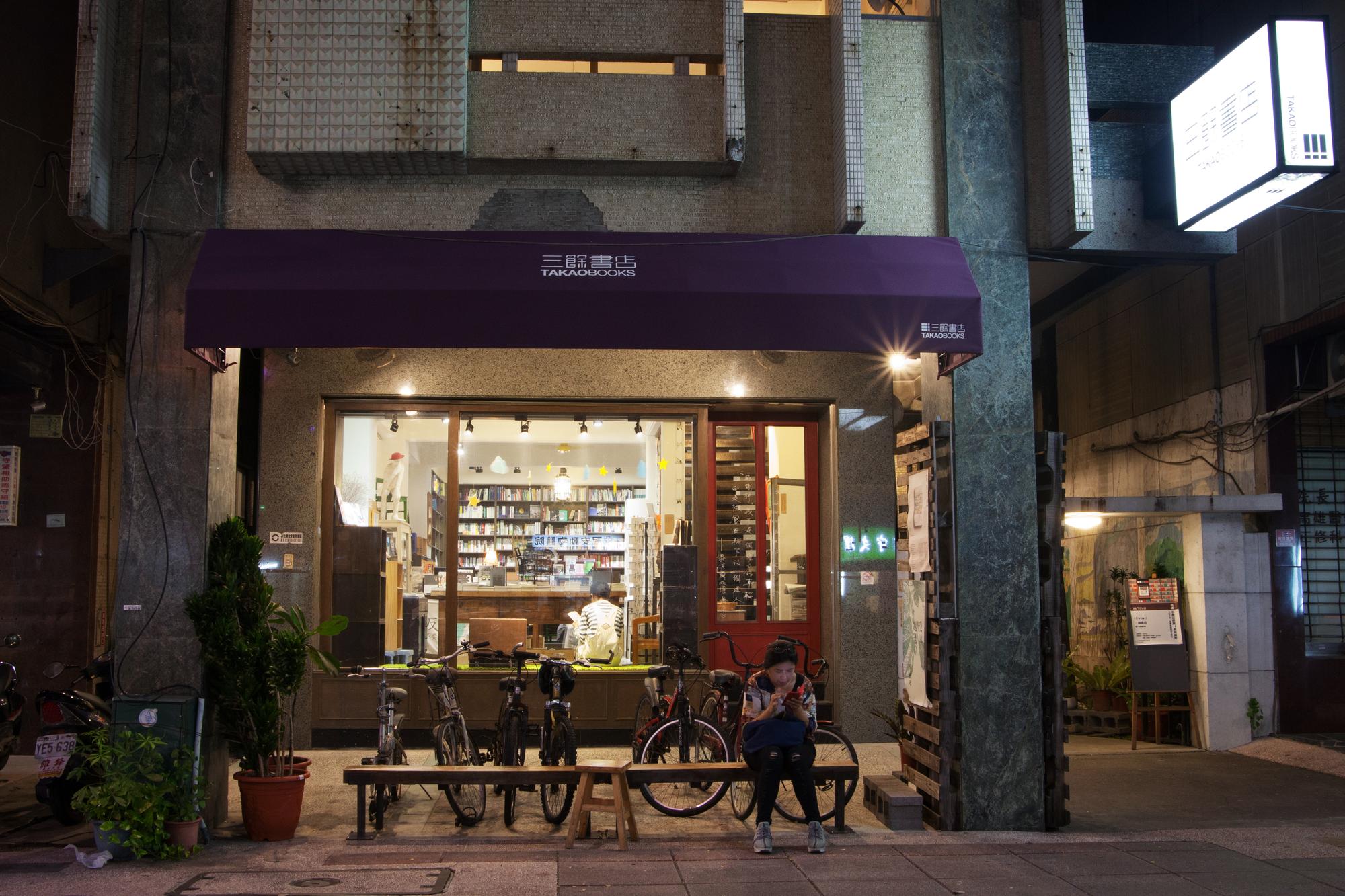 高雄三餘書店外觀。(攝影/謝一麟)