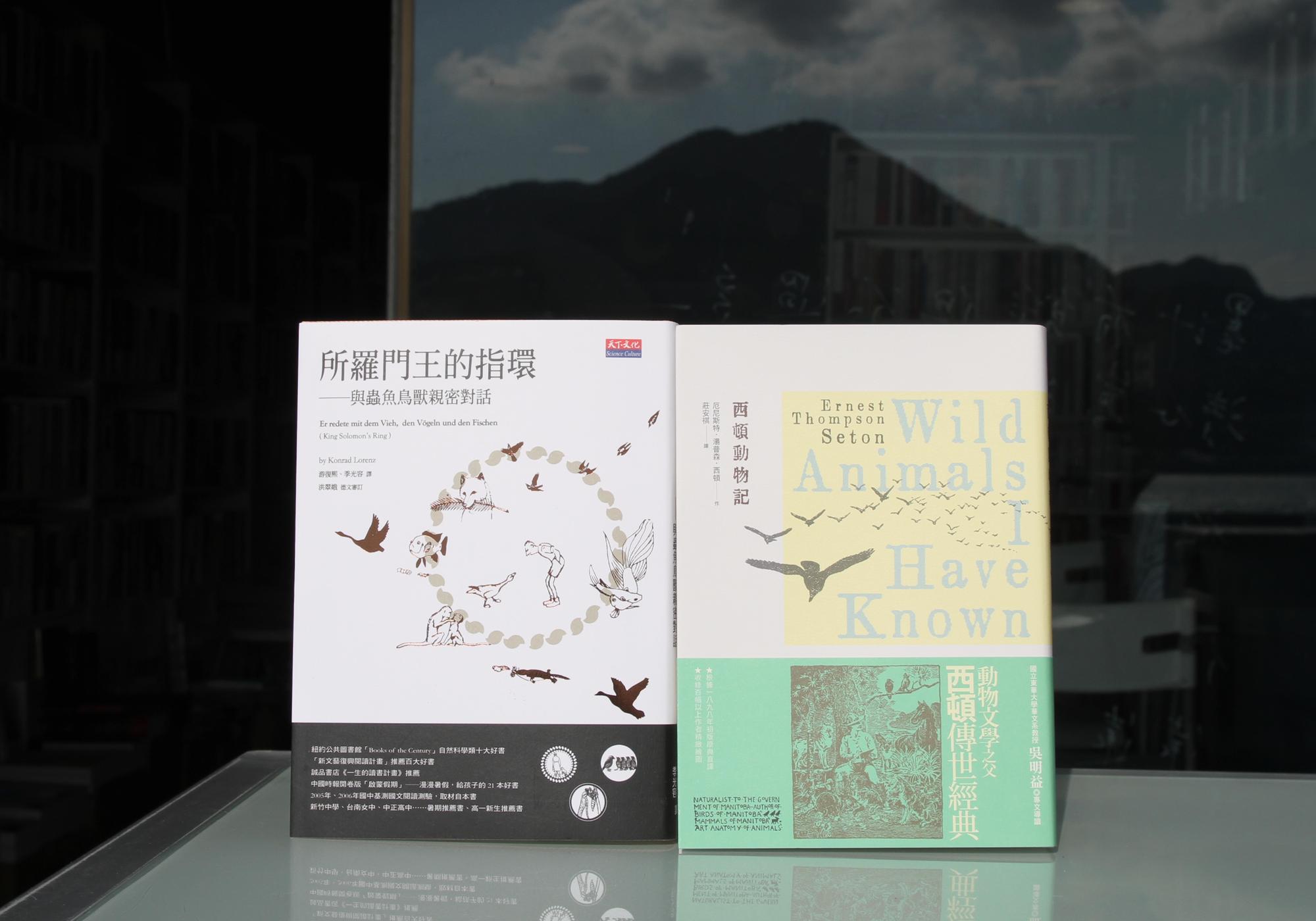 《所羅門王的指環》與《西頓動物記》。(攝影/隱匿)