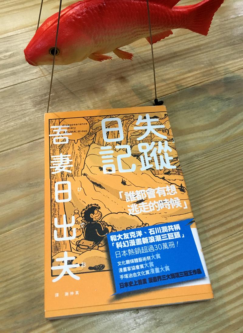 讓書與做書人能被善待 。失蹤日記。（攝影／郭正偉）