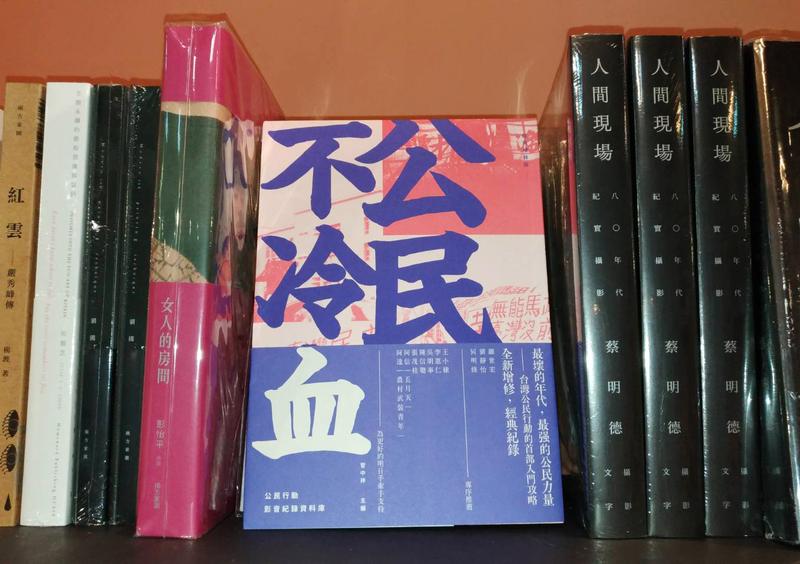 郭正偉、書摘、公民不冷血、讀字書店