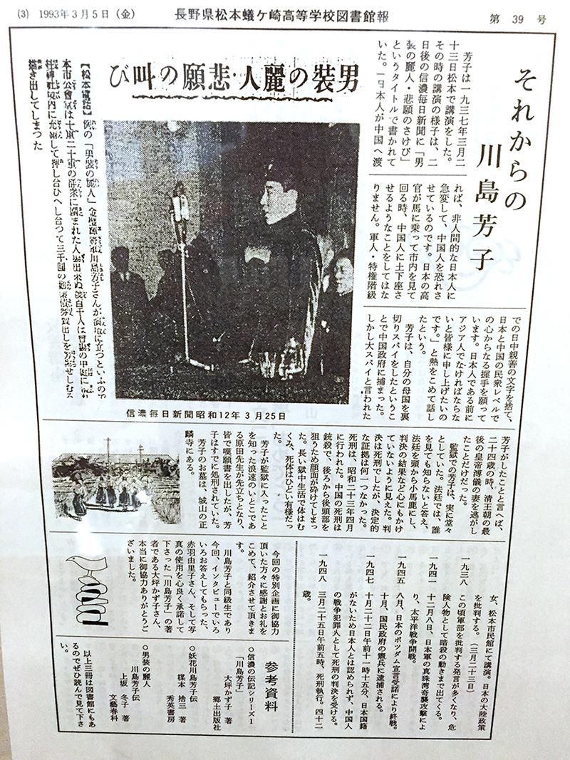 當時日本報紙報導川島芳子新聞。(攝影/野島剛)