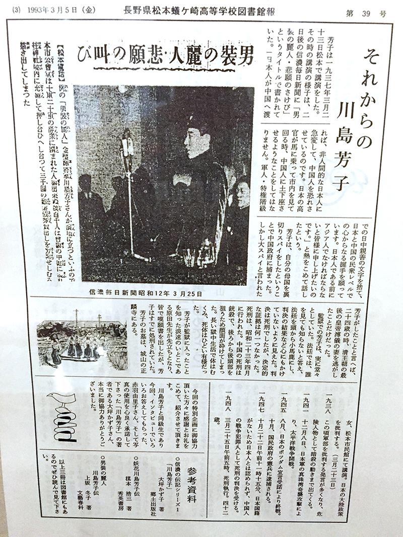 川島芳子。日本報紙報導。