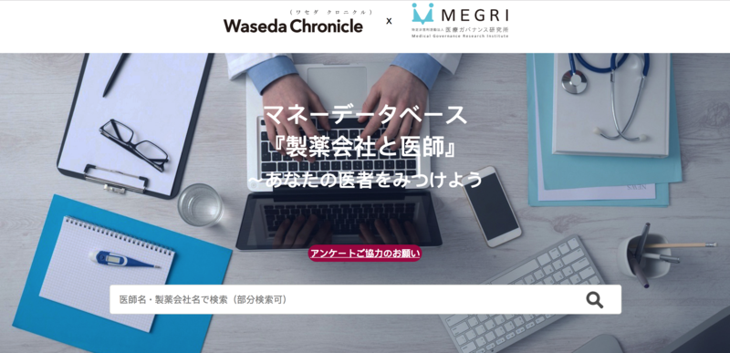 醫師年收藥廠多少錢？Waseda Chronicle公開日媒不敢碰的黑箱