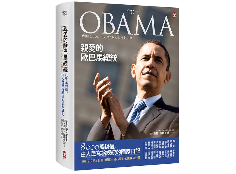《親愛的歐巴馬總統：8,000萬封信，由人民寫給總統的國家日記》（野人文化提供）