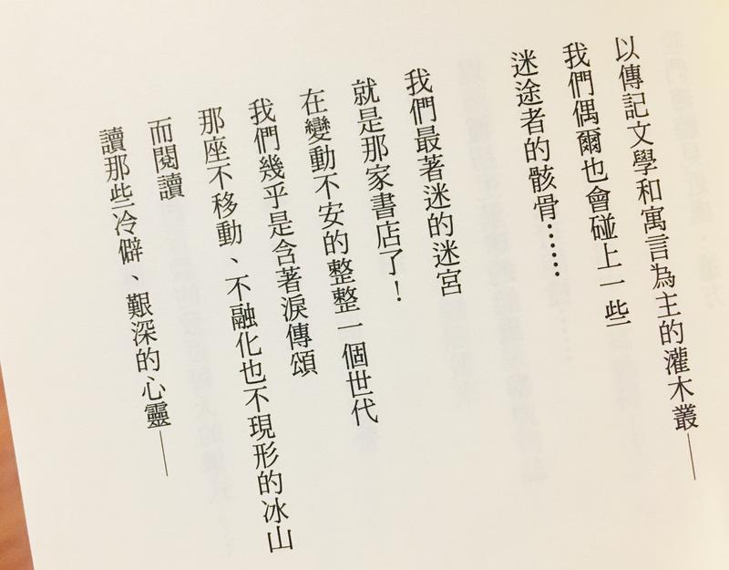 詩人羅智成寫下的〈夢中書房〉。（攝影／陸穎魚）