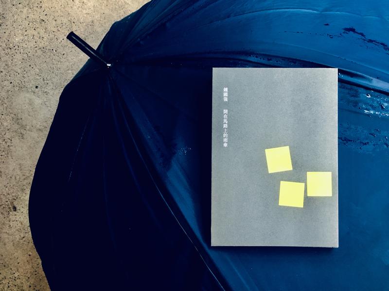 詩人鍾國強的詩集《開在馬路上的雨傘》。（攝影／陸穎魚）