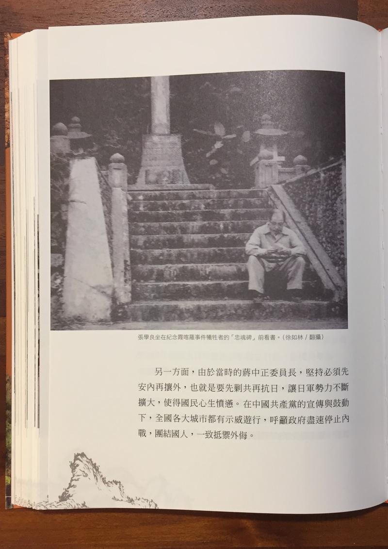 《霞喀羅古道》一書中，張學良坐在「霞喀羅事件」忠魂碑前讀書的照片。（攝影／謝一麟）