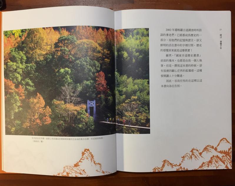 謝一麟／感受山林之美，探索泰雅抗日血淚史──讀《霞喀羅古道》