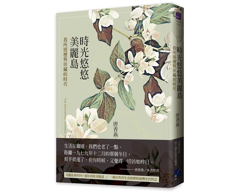 《時光悠悠美麗島：我所經歷與珍藏的時代》。（圖片提供／春山出版）