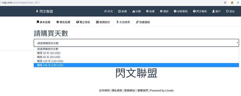 閃文聯盟是Evan旗下，內容農場之外的服務，跟前述「打群架」分潤的方式不同，閃文聯盟讓人可以獨立收費，一個月付出30美元後，就能擁有自己的網站。（圖片來源／閃文聯盟網站截圖）