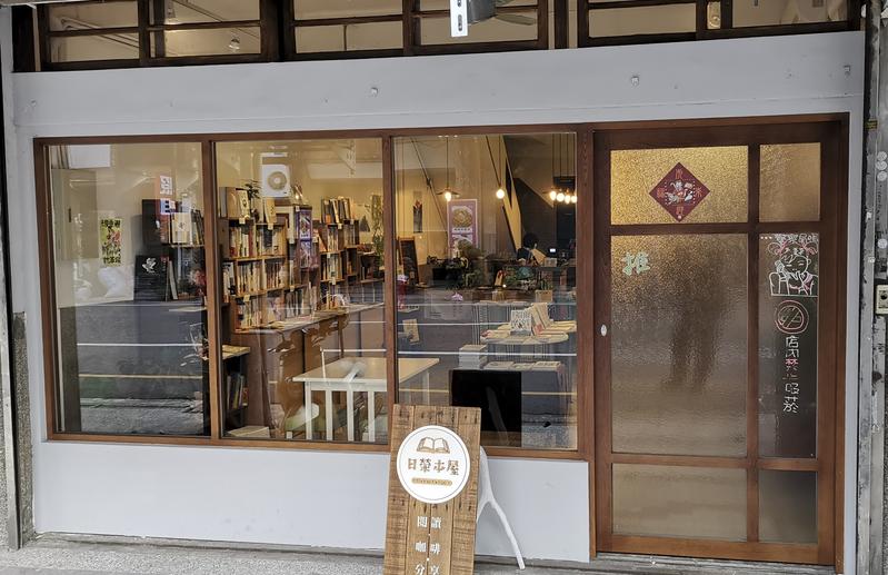 獨立書店、686、日榮本屋