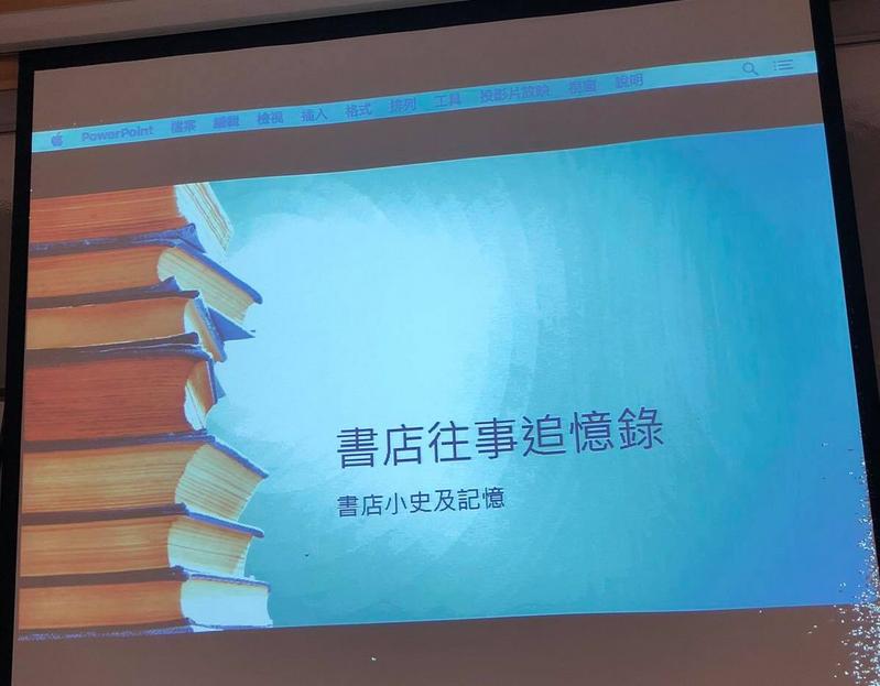 分享現場的簡報。（取自雨樵懶人書店粉絲專頁）