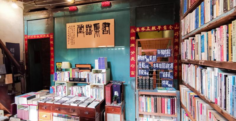位於彰化鹿港龍山寺附近的二手書店「書集喜室」。（照片提供／詹正德）