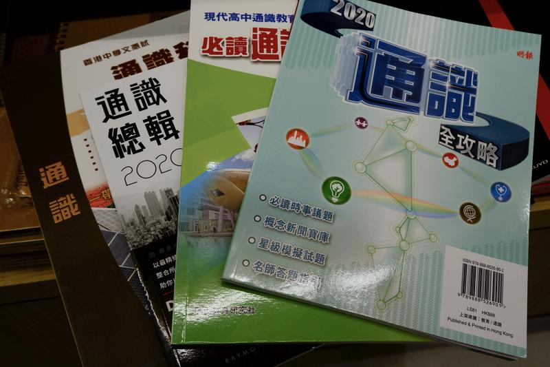 在香港書店「中學補充教材」架上的通識參考書、應試練習等（非經過審批的教科書）。（攝影／金蕊）