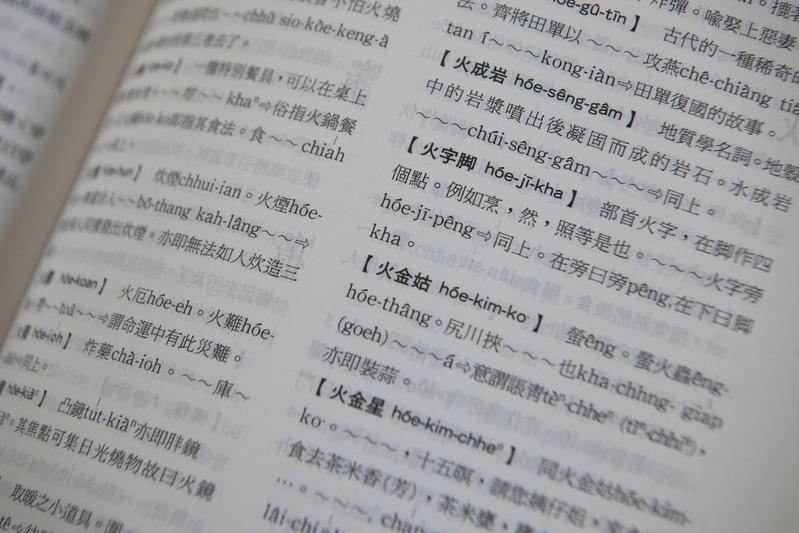 Taiwanese writer, Gustave Cheng, pointed out that the recent popularization of Taigi can be attributed to many reasons: practical use, emotional identity, political identity, and the beauty of the language. The above image pictures a Taigi phonetic dictionary (Photography: Yang Tzu-lei).