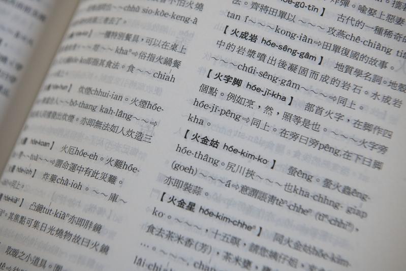 台文作家鄭順聰指出,近年台語流行的原因不一而足,實用、感情認同、政治認同、語言美感都是原因。圖為台語字音典。(攝影/楊子磊)