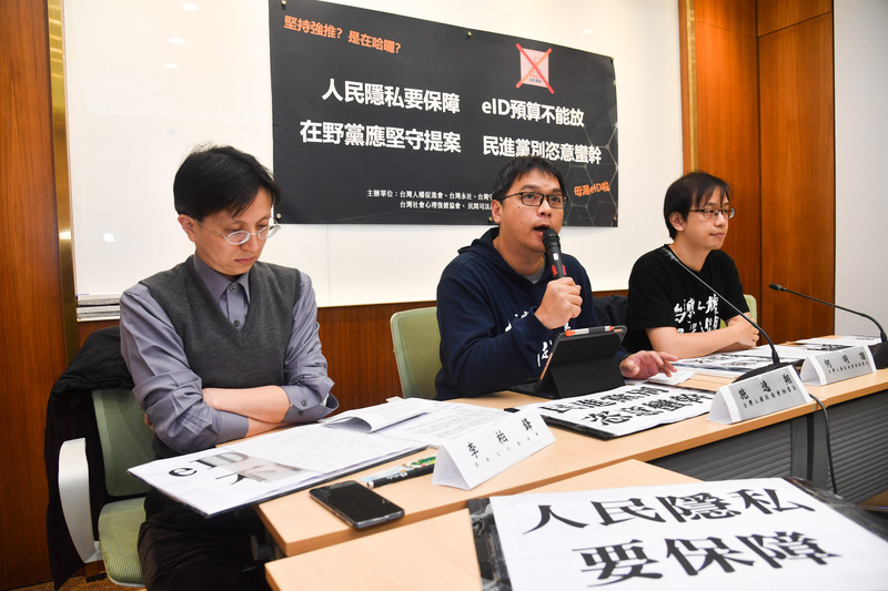 台灣人權促進會、開放文化基金會、軟體自由協會、民間司法改革基金會等民間團體於2020年1月15日在立法院舉行記者會，指出數位身分證恐有個資保護及資安不足的風險，呼籲立法院不要輕易放行預算。 （攝影／中央社／林俊耀）