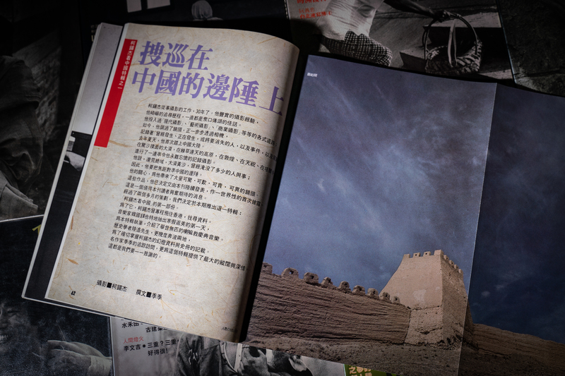 《人間》1986年3月第5期 【柯錫杰看中國特輯】〈搜巡在中國的邊陲上〉附彩色照片折頁的開門頁。 （攝影／陳曉威）