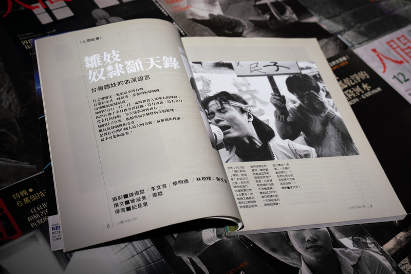 《人間》1987年3月第17期【人間社會】〈雛妓奴隸籲天錄──台灣雛妓的血淚證言〉。 （攝影／陳曉威）