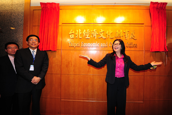 2011年，時任陸委會主委賴幸媛為香港的台北經濟文化辦事處揭牌。該辦事處今年6月20日已撤員，僅剩一名公務代表在港。（圖片取自陸委會網站）