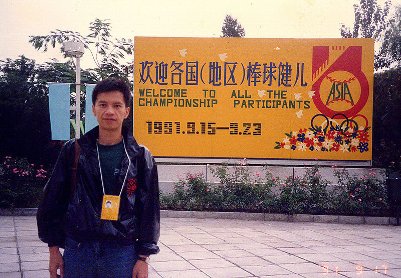 1991年曾文誠赴中國採訪亞錦賽，見證當時多數成員名氣不大的中華隊，如何奪下1992年巴塞隆納奧運代表權，進而拿到寫下歷史的奧運銀牌。（照片提供／曾文誠）