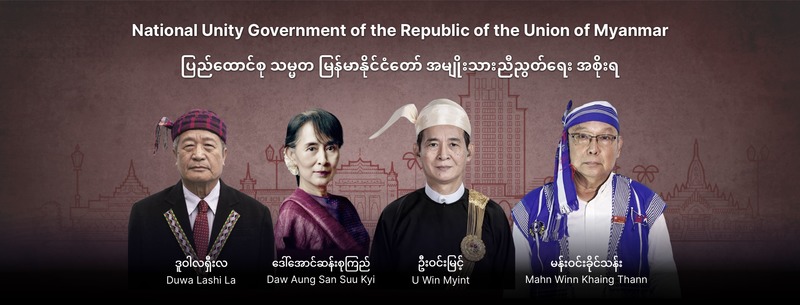 緬甸、全國團結政府、NUG、平行政府、翁山蘇姬、溫敏、政變