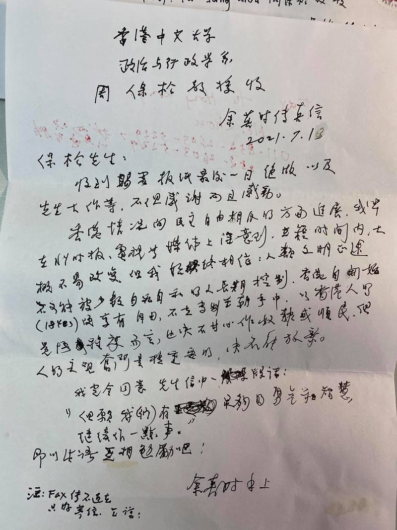香港《蘋果日報》被迫停刊後，余英時寫給香港中文大學政治與行政學系副教授周保松的親筆回信。（照片提供／周保松）
