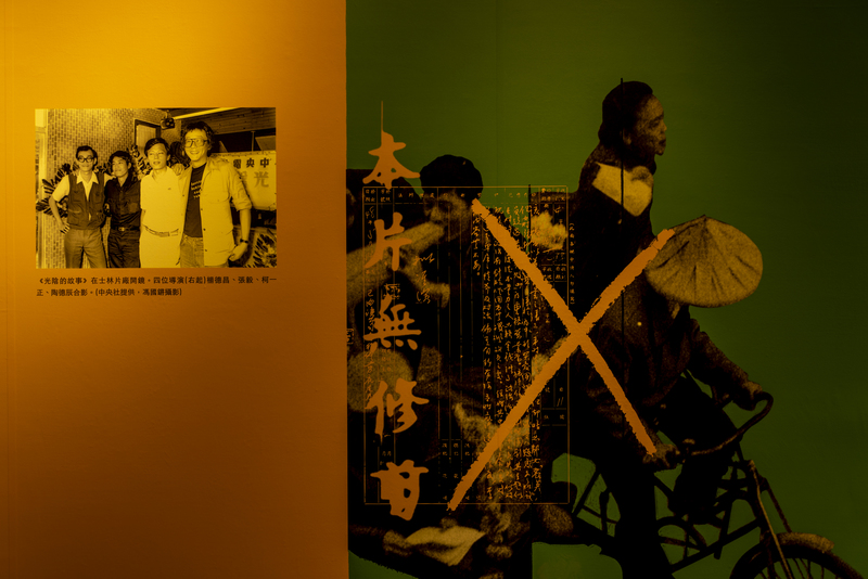 「台灣新電影」以1983年由楊德昌、張毅、柯一正、陶德辰合導的《光陰的故事》為起點，為台灣電影開啟新的創作面向。圖中照片為「剪出來的電影史：戰後電影審查特展」展示《光陰的故事》開鏡時4位導演的合影。（攝影／張家瑋）
