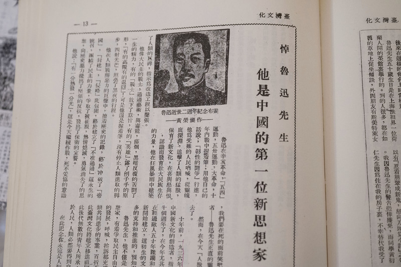 黃榮燦於1946年11月1日出版的《台灣文化》第二期「魯迅逝世十週年特輯」中，撰文紀念魯迅的精神與實踐。（攝影／楊子磊）