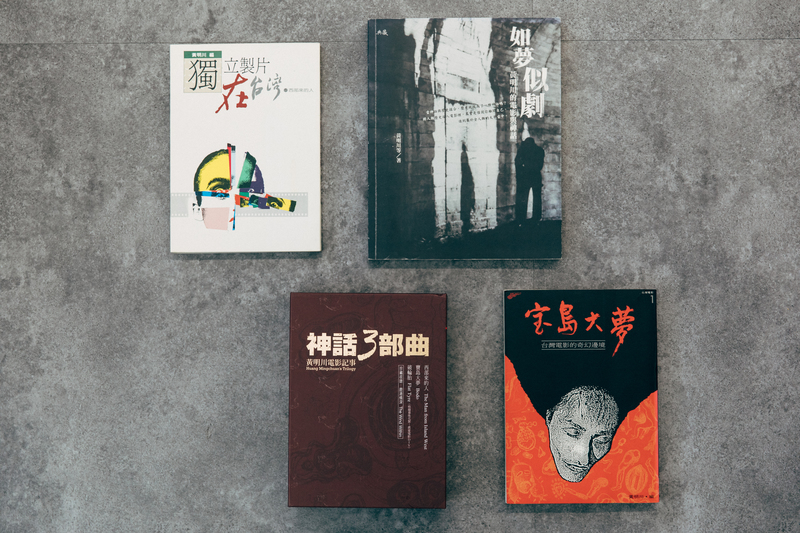 黃明川著作。上排由左至右：《獨立製片在台灣》（1990，前衛出版）、《如夢似劇：黃明川的電影與神話》（2013，典藏藝術家庭）；下排由左至右：《黃明川電影記事─神話3部曲》套裝DVD（2011，黃明川電影視訊有限公司）、《寶島大夢：台灣電影的奇幻邊境》（1994，前衛出版）（攝影／蔡耀徵）