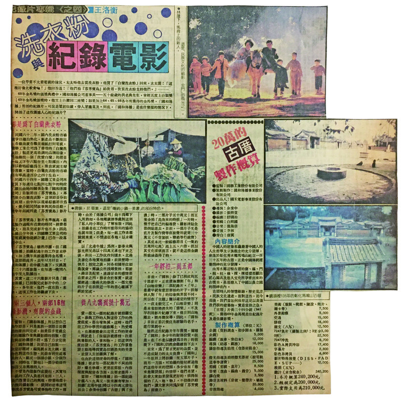 1981年5月28日，《工商時報》影視娛樂版「紀錄片專輯之四」針對「芬芳寶島」做了特別報導。