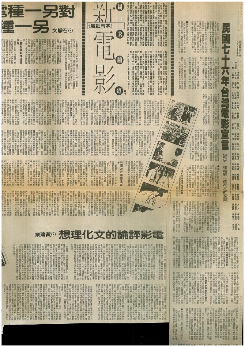 1987年1月24日，《台灣電影宣言》刊登在《中國時報》上。（翻攝自中國時報）