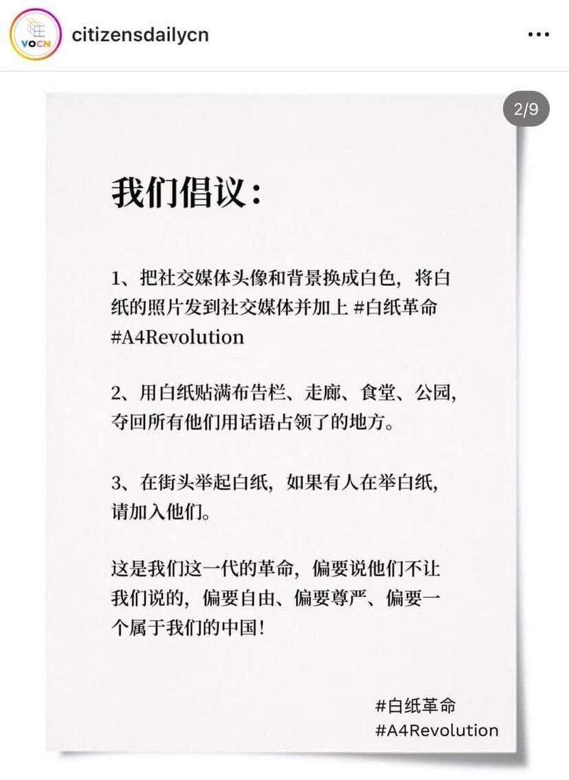 中國的學生陸續在社群媒體上傳播白紙革命的倡議。（圖片來源／網路截圖）