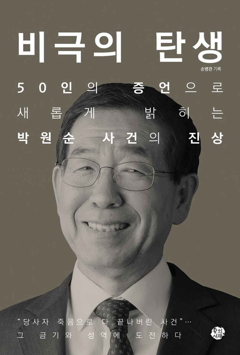 韓國、MeToo、首爾、市長