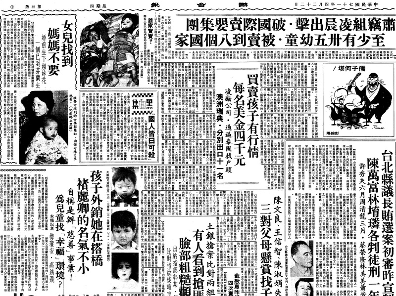 1982年4月22日的報紙上，大篇幅刊載破獲國際販嬰集團的相關報導。（圖片提供／聯合線上）
