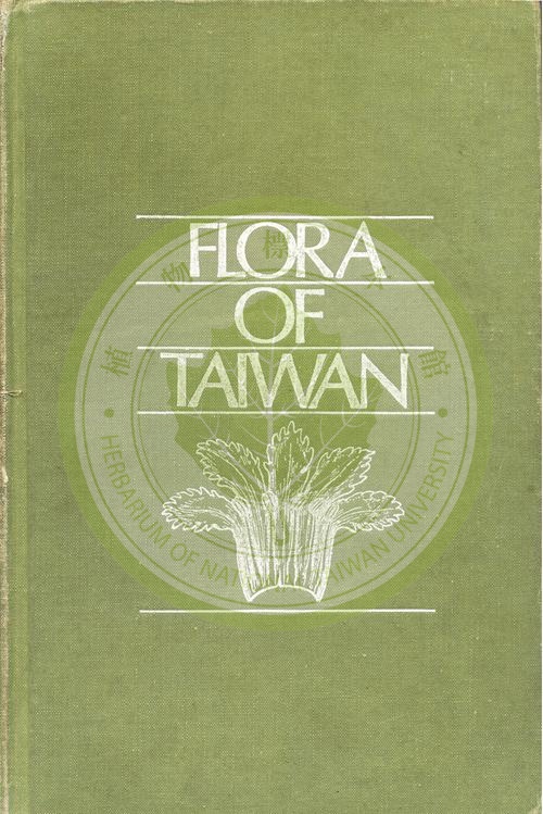 1975年出版的《台灣植物誌》第一版封面。（圖片來源／台灣植物資訊整合查詢系統）