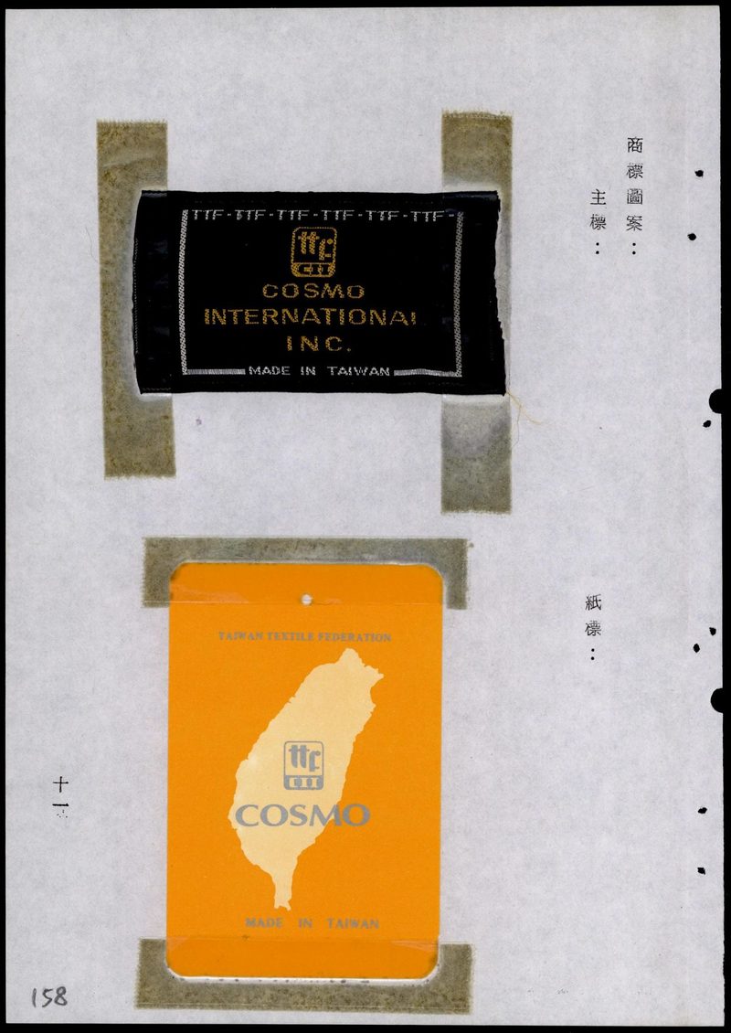 台灣開放和東歐各國直接貿易後，紡拓會（Taiwan Textile Federation）設立了全聯國際貿易股份有限公司（Cosmo International Inc.），將產品賣到東歐，此為全聯國際貿易股份有限公司的商標和紙標，上面有寫「Made in Taiwan」。這間公司在1982年波茲南商展上，接下100多萬美元的訂單，將產品輸出到波蘭消費品公司（PEWEX，這是波蘭一個專門賣外國貨的公司）。（圖片來源／國史館，入館典藏號：035-010200-0006）