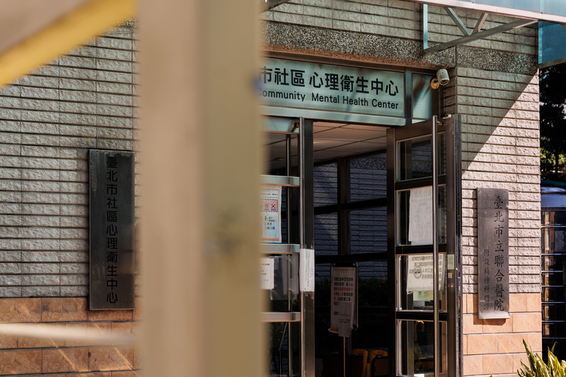 2000年就成立的台北市中正社區心衛中心，是台北市衛生局在佈建各區心衛中心的核心，也統籌規劃社區諮商門診的業務，提供民眾平價的諮商資源。（攝影／鄭宇辰）