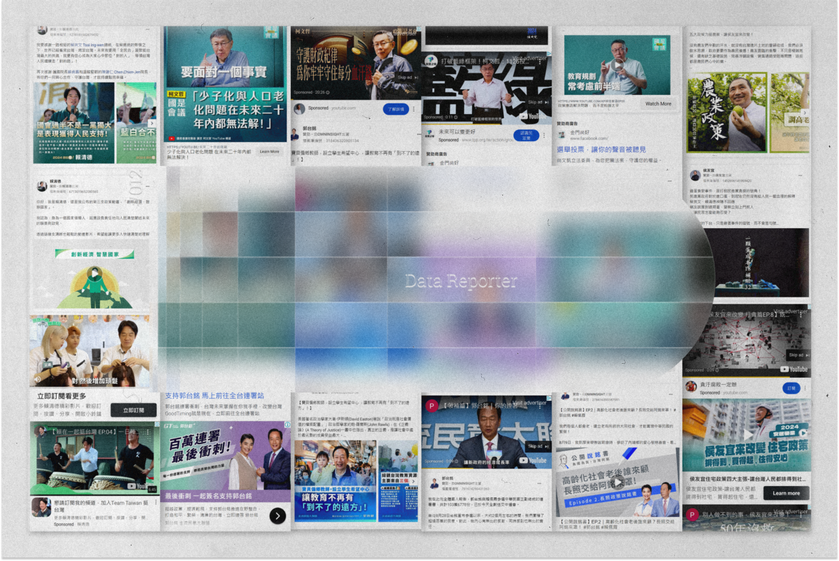 賴侯柯郭陣營投放Meta、Google社群廣告說了什麼？4張圖看網路選舉廣告特色分析