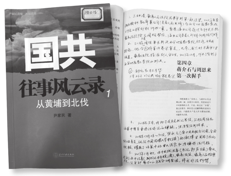 鈴木英司、中國、兼獄、監視居住、王林清、法官、冤案、人權