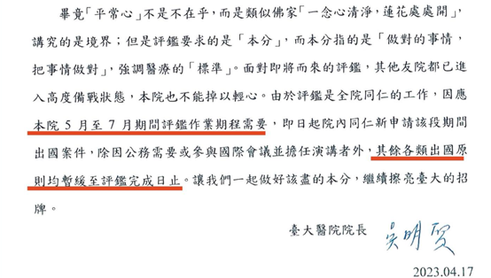 2023年4月，台大醫院院長布達評鑑期間禁止員工申請出國。（圖片提供／台大醫院企業工會）