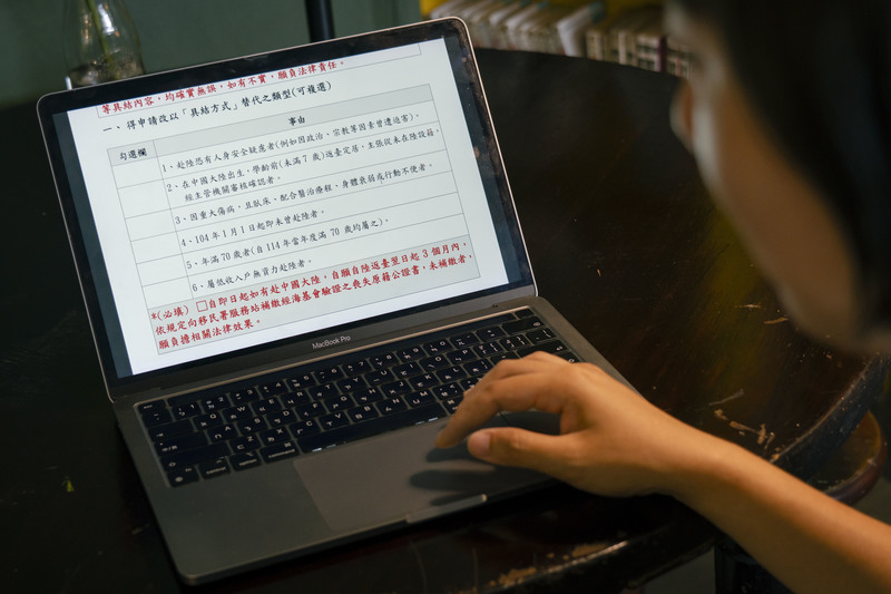 疫情之後,張藝芸(化名)再也不敢前往中國。她打算向陸委會、移民署線上申請「具結替代」。(攝影/馬雨辰)
