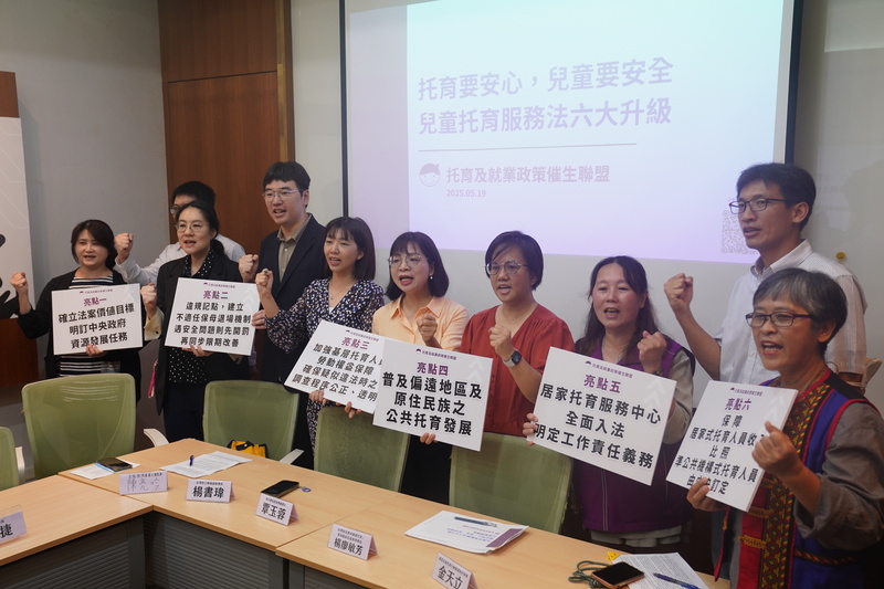 2025年5月19日,托育及就業政策催生聯盟於立法院公布民間版《兒童托育服務法》修法草案,主張增設保母違規記點退場機制,將居托中心全面入法,並要求中央比照物價與薪資變動,明訂並定期檢討保母薪資。(攝影/徐肇昌/中央社)