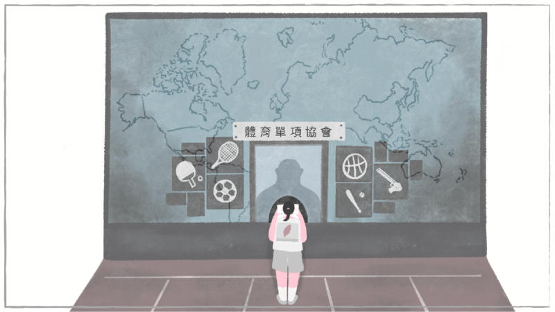 真的假的？選手參加多數國際比賽一定得經由體育單項協會？