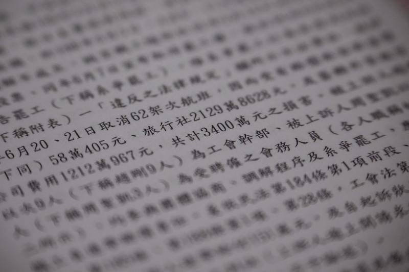 長榮空服員罷工後，一連串司法訴訟打了6年才結束，過程中互有勝負，也讓這場罷工對於工會運動形成重要且深遠的影響。（攝影／楊子磊）