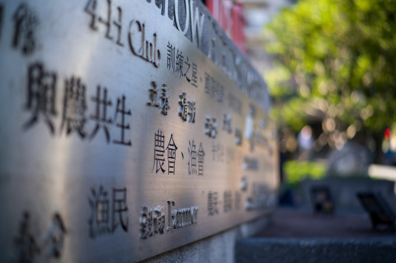 《農會法》規定農會會員的資格是「一戶一人」,就算一戶裡面有許多人從農,還是只能有一個人作為代表加入農會;同戶家屬雖然都可享有一樣的農會服務,但只有農會會員才有選舉權。圖為農訓協會門口的裝置造景。(攝影/黃世澤)