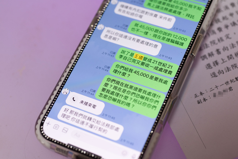本來用來救命的融資借款,在加收各種費用後,最後卻成為李小姐難以負荷的重擔。圖為李小姐手機截圖。(攝影/杜岳軒)